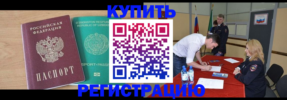 временная регистрация для школы в Калтане