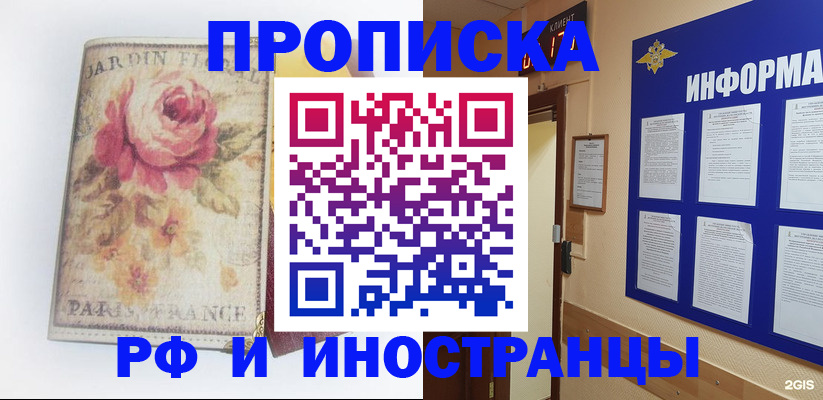 временная прописка в Калтане
